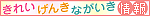 ���ꂢ�E���񂫁E�Ȃ��������